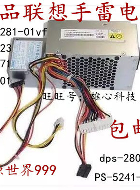 联想PS-5241-01VF PC9023 PC7071 PC7001 PC7032 HK340-85FP 电源