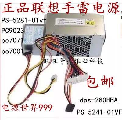 联想PS-5241-01VF PC9023 PC7071 PC7001 PC7032 HK340-85FP 电源