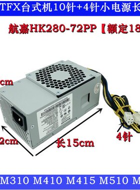 全新联想天逸510s B415 HK280-72PP PA-2221-3 FSP180-20TGBA电源