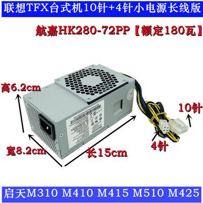 全新联想天逸510s B415 HK280-72PP PA-2221-3 FSP180-20TGBA电源