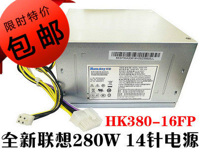 全新原装航嘉HK380-16FP FSP280-40PA 联想 H530 14针 电源280W