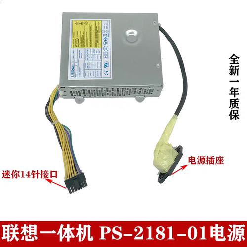 联想 S560 520 590 S710 770 PS-2181-01 HKF1802-3A 一体机 电源