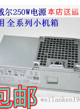 全新dellOptiPlex 390 990 790DT L250PS-00 560s 3800小机箱电源