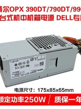 全新DELL OptiPlex 390DT中机箱电源 D250AD-00 H250AD-00 F250AD
