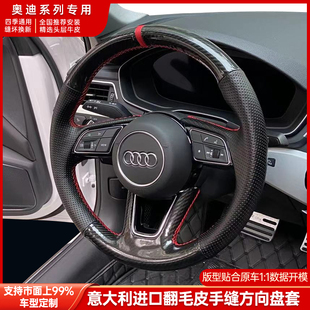 A6L Q7A7手缝翻毛真皮碳纤 Q5L 奥迪方向盘套适用于A4L
