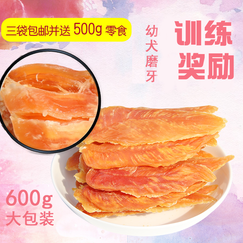 柯基大小型法斗训练奖励鸡胸肉干