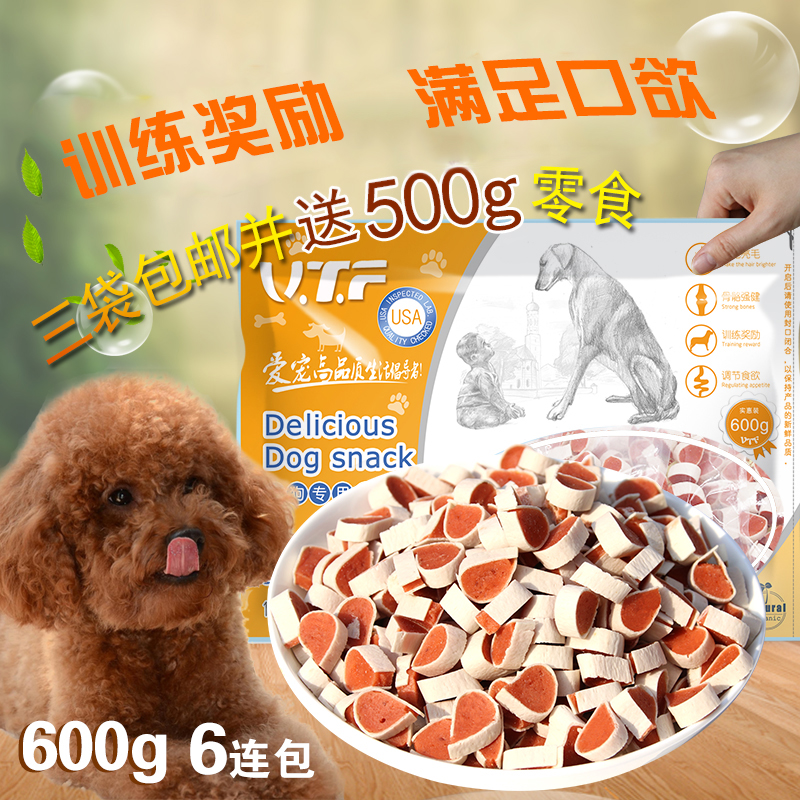 狗狗零食宠物泰迪金毛成幼犬柯基比熊大小型训练奖励鳕鱼鸡肉寿司