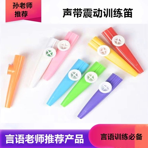 喉音笛子构音障碍训练言语工具