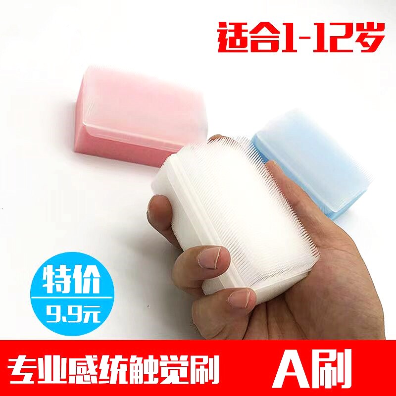 儿童感统A刷触觉刷婴儿按摩训练器材早教宝宝触觉台湾防御刷