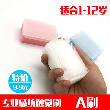 儿童感统A刷触觉刷婴儿按摩训练器材早教宝宝触觉台湾防御刷