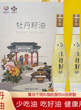 菏泽特产纯牡丹籽油礼盒装牡丹油健康植物食用油牡丹花籽油560ml