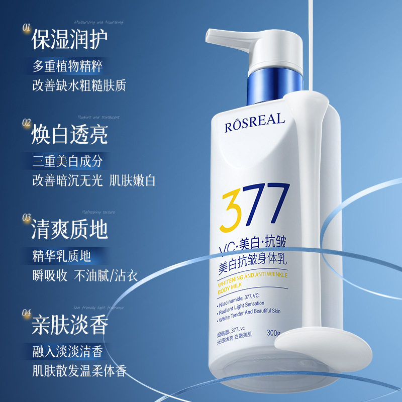 377美白抗皱身体乳果酸保湿滋润干燥去全身鸡皮肤持久留香护肤品