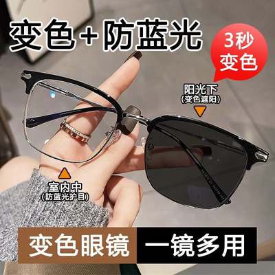 感光变色防蓝光近视眼镜
