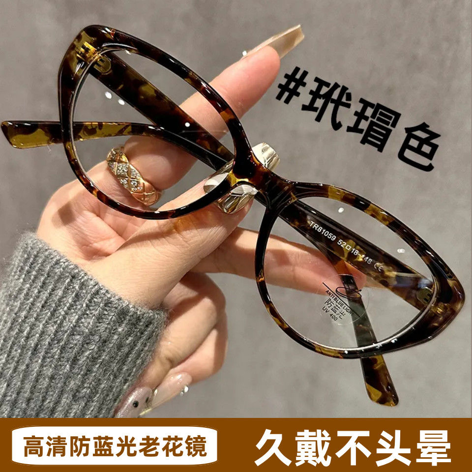 【2025新款】猫眼框老花眼镜防蓝光老花镜女超轻时尚显年轻男眼镜