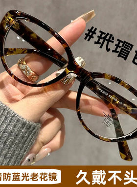 【2025新款】猫眼框老花眼镜防蓝光老花镜女超轻时尚显年轻男眼镜