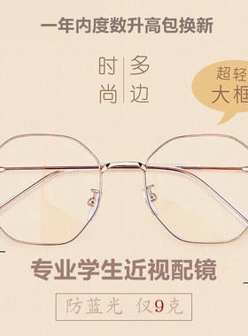 多边形眼镜框防蓝光辐射平光镜男近视眼镜女学生韩版潮可配有度数