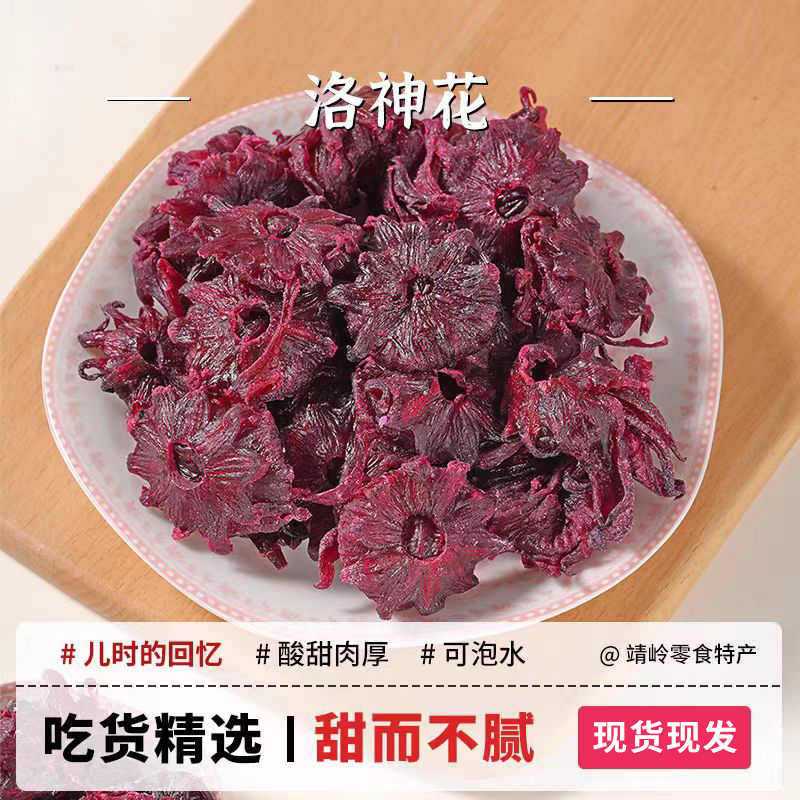 【洛神花】【玫瑰茄】【黑桃K】