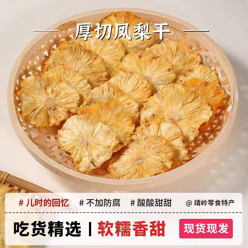 【凤梨干】【蜜饯果干无添加】