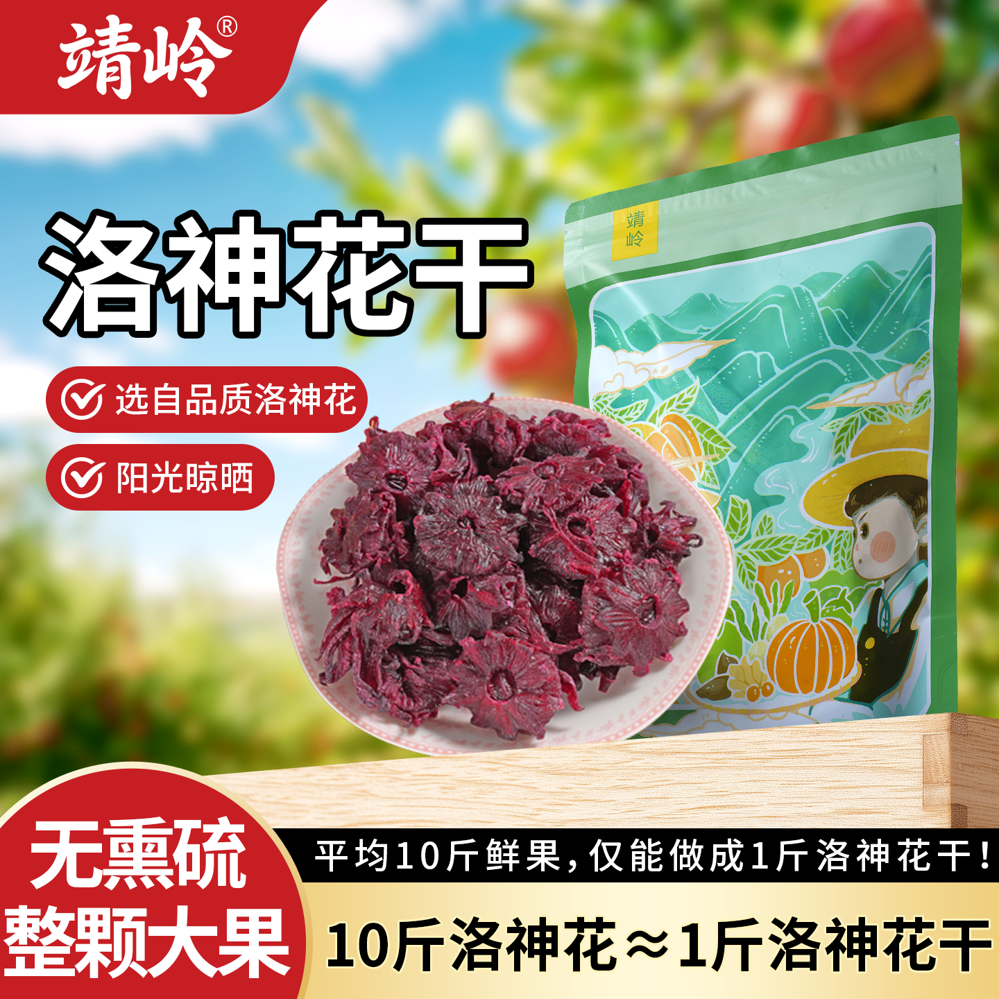 农家制作洛神花玫瑰茄果脯红桃K蜜饯零食即食200克泡水煮茶茶包
