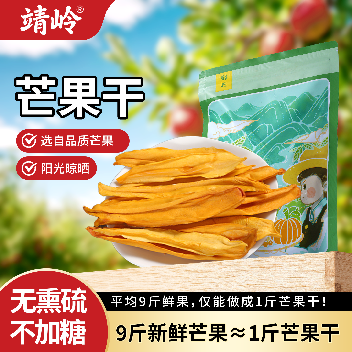 芒果干厚切水果干蜜饯果脯孕妇不加糖零食网红休闲健康即食200g
