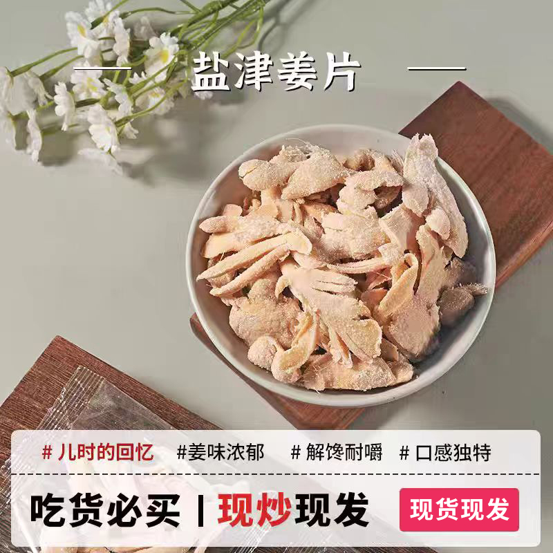 江西袋装盐姜零添加无防腐纯手工