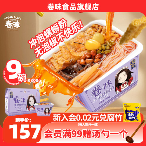 柳州广西卷味螺蛳粉卷味螺丝粉