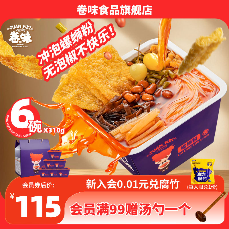 新品卷味螺蛳粉冲泡型广西柳州