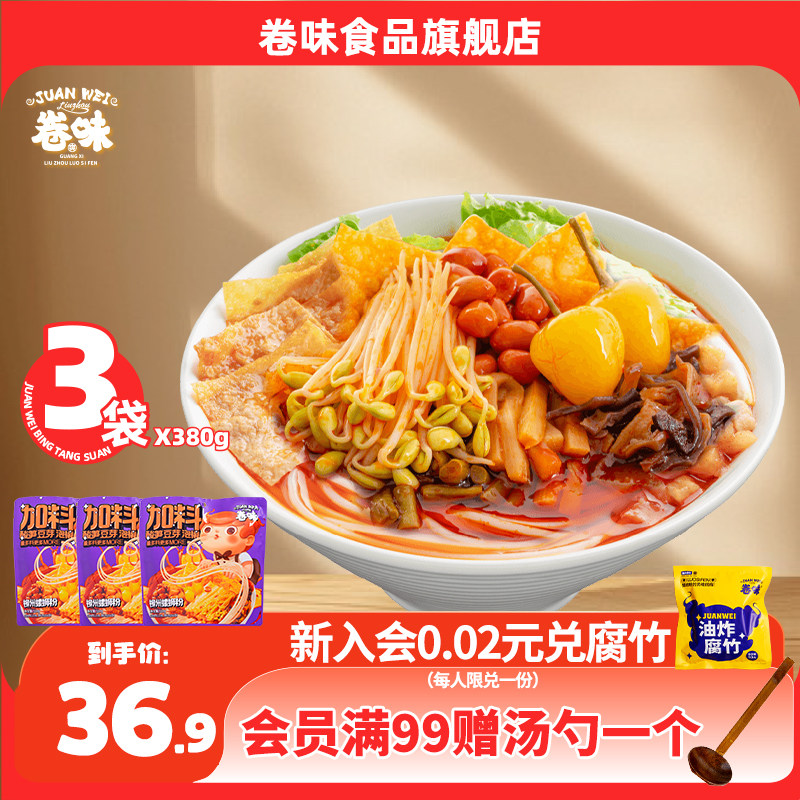 柳州加臭螺蛳粉卷味加料加臭水煮螺蛳粉380g*3袋柳州特产速