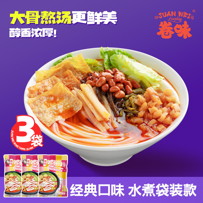 卷味螺蛳粉柳州螺狮粉300g*3袋装螺丝粉米粉米线速食夜宵零食米线