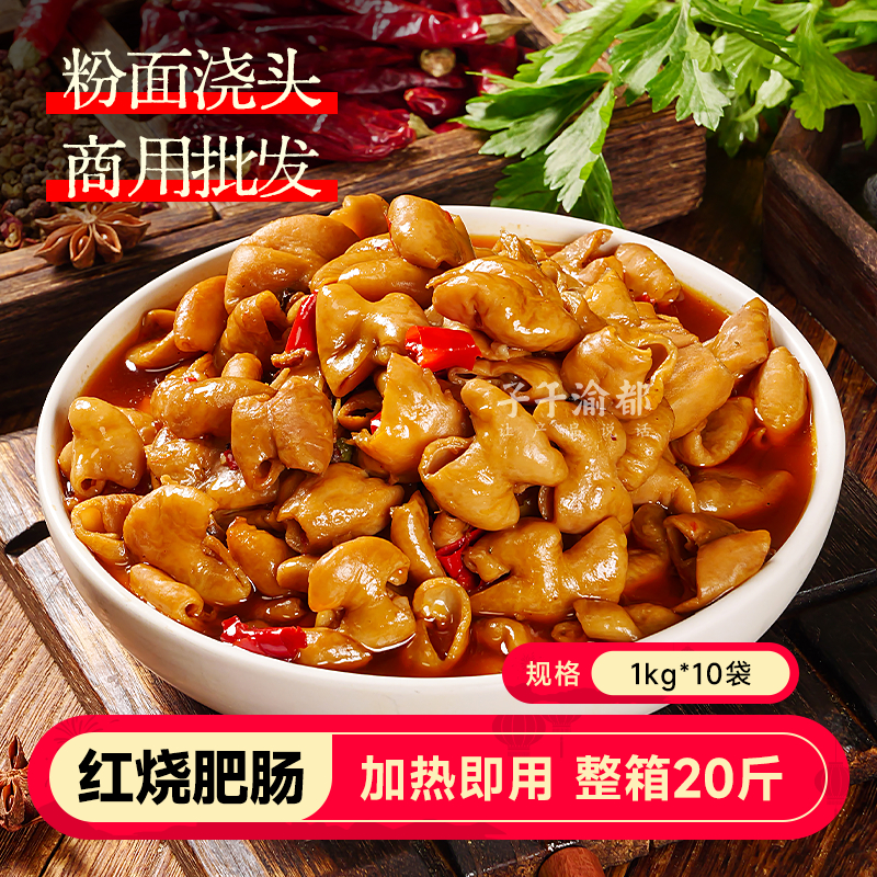 红烧肥肠20斤粉面浇头料理包商用
