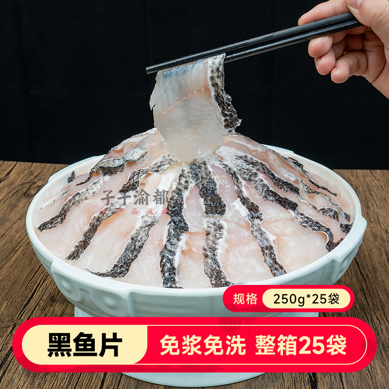 黑鱼片25袋整箱商用批发乌鱼片