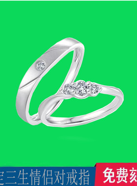 缘定三生情侣对戒纯银电镀白金莫桑钻石免费刻字馈赠礼物结婚订婚