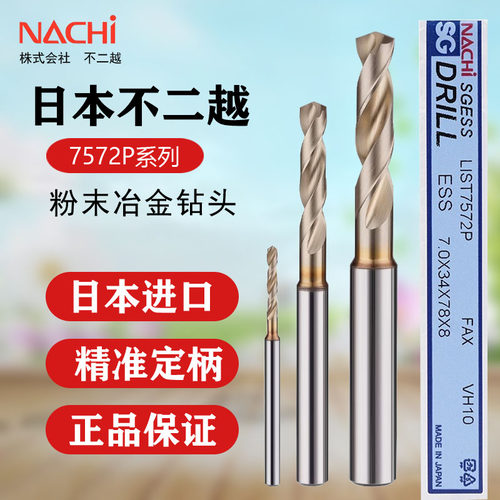日本不二越钻头7572粉末冶金钻头