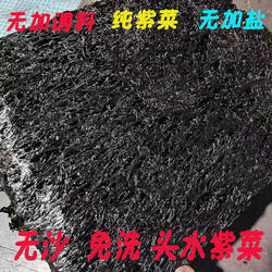 苍南新货头水紫菜无调料纯紫菜500克一斤新鲜干净蛋花冲泡汤海苔