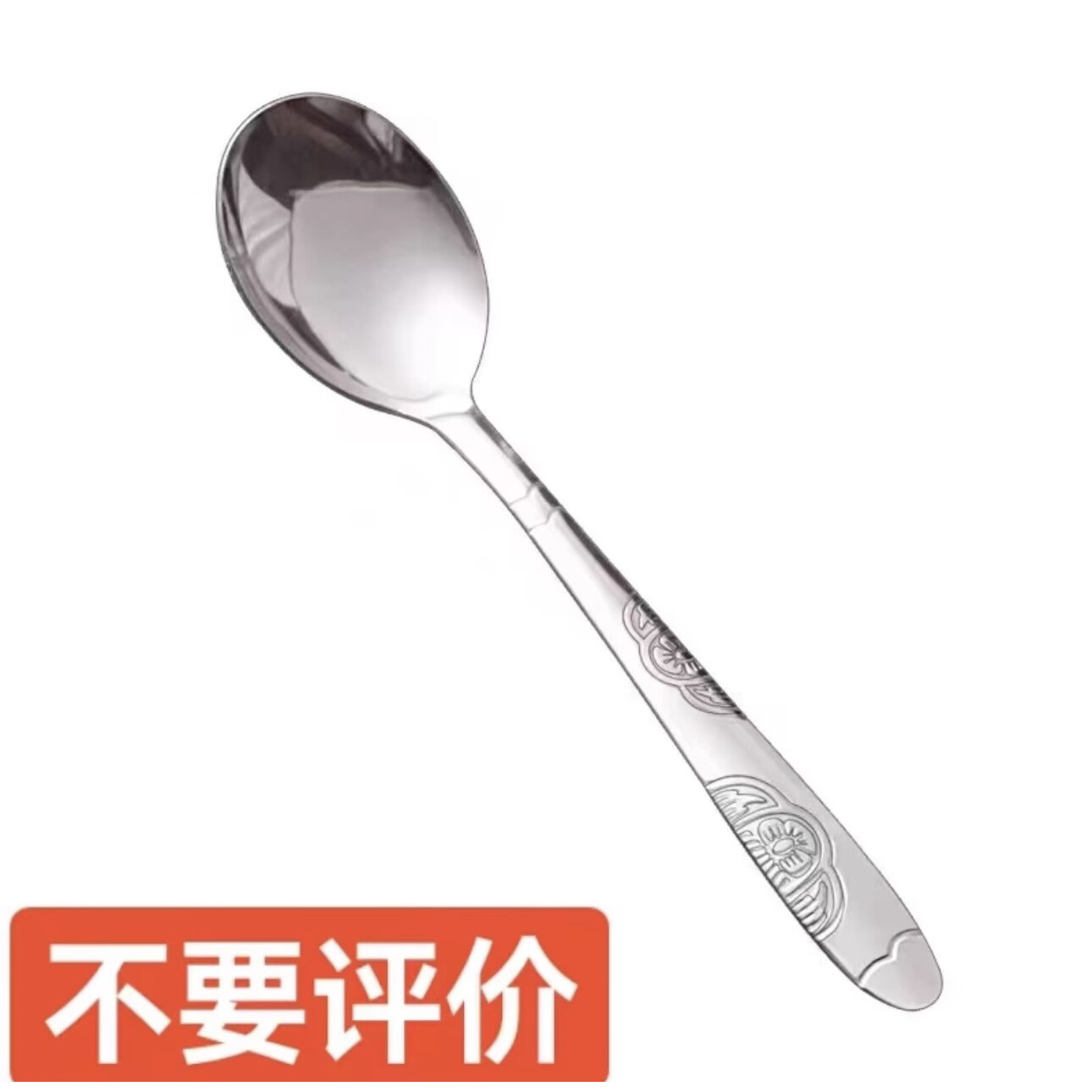 不锈钢勺子（不要写评价）