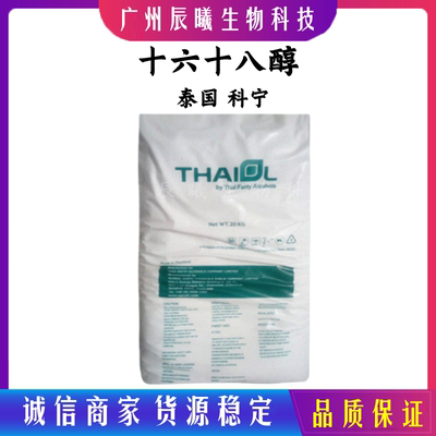 1618醇泰国科宁乳化剂