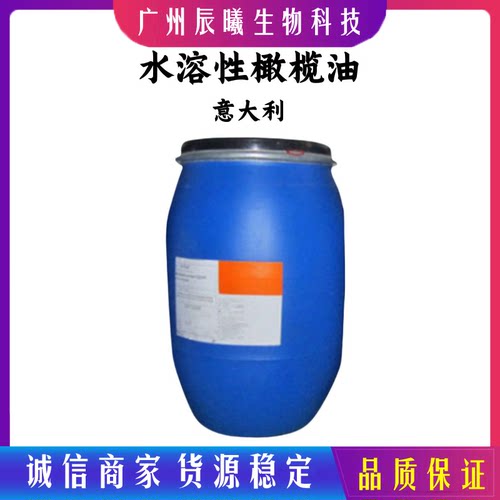 意大利B&T olivem300 水溶性橄榄油 PEG-7橄榄油酯 水溶性润肤剂
