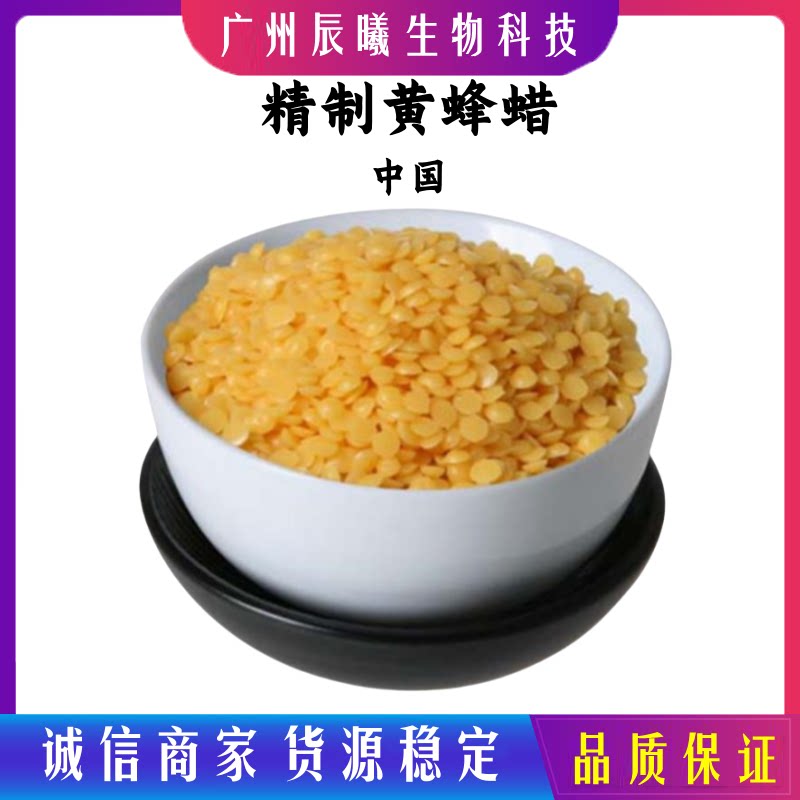 黄蜂蜡 蜜蜡 精制纯天然蜂蜡 化妆品黄蜂蜡 白蜂蜡原料1kg/起
