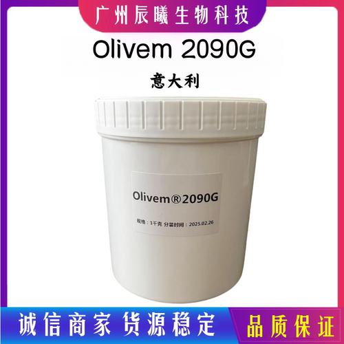 意大利 Olivem® 2090G 聚甘油-4油酸酯、聚甘油-3聚蓖麻醇酸酯