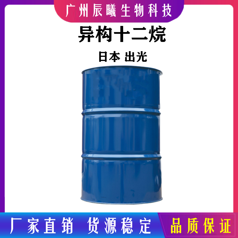 供应日本出光 异构十二烷ip12 clean lx 香薰溶剂护肤彩妆原料1kg