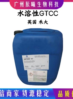 供应 英国禾大 Glycerox 767 水溶性GTCC 水溶赋酯剂 卸妆水材料