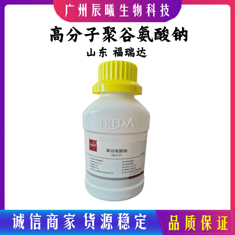 山东福瑞达 高分子聚谷氨酸钠γ-PGA 高分子保湿纳豆菌胶1瓶起批