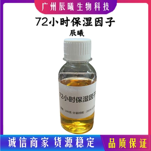 荷兰进口 72小时保湿因子 锁水磁石 保湿剂 糖类同分异构体 100g
