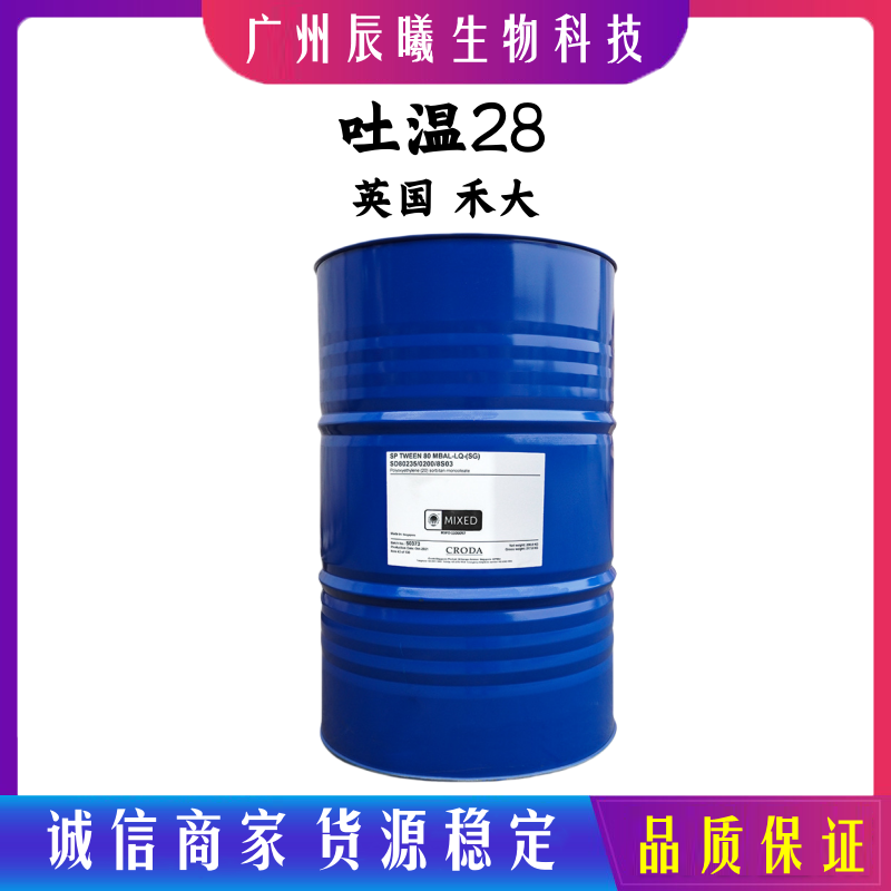 英国禾大TW-28 吐温28 PEG-80失水山梨醇月桂酸酯TWEEN-28乳化剂