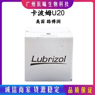 美国 路博润 卡波姆U20 卡波U20 耐电解质增稠剂 凝胶形成剂