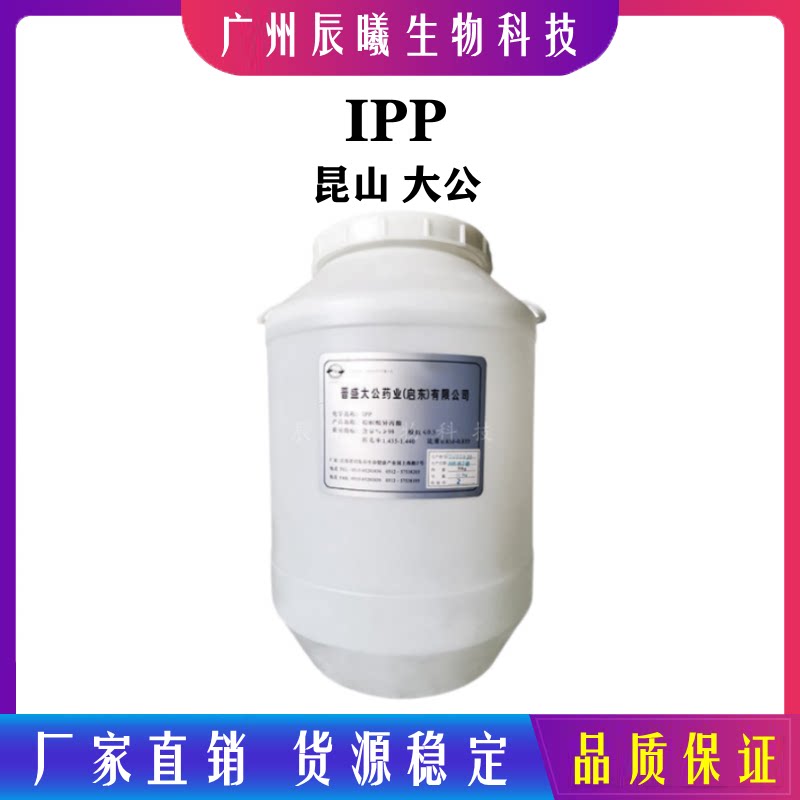 批发 大公 ipp 棕榈酸异丙酯 ipp 十六酸异丙酯 润肤剂保湿原料