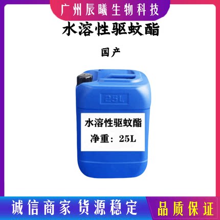 水溶性驱蚊酯 水溶驱蚊脂 丁基乙酰氨基丙酸乙酯 驱蚊花露水原料