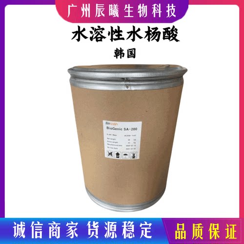 韩国BioGenic SA-200 水溶性水杨酸 祛痘修复毛孔类原料 1KG起订
