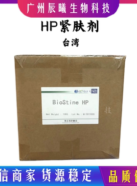 台湾HP紧肤剂多糖紧肤肽