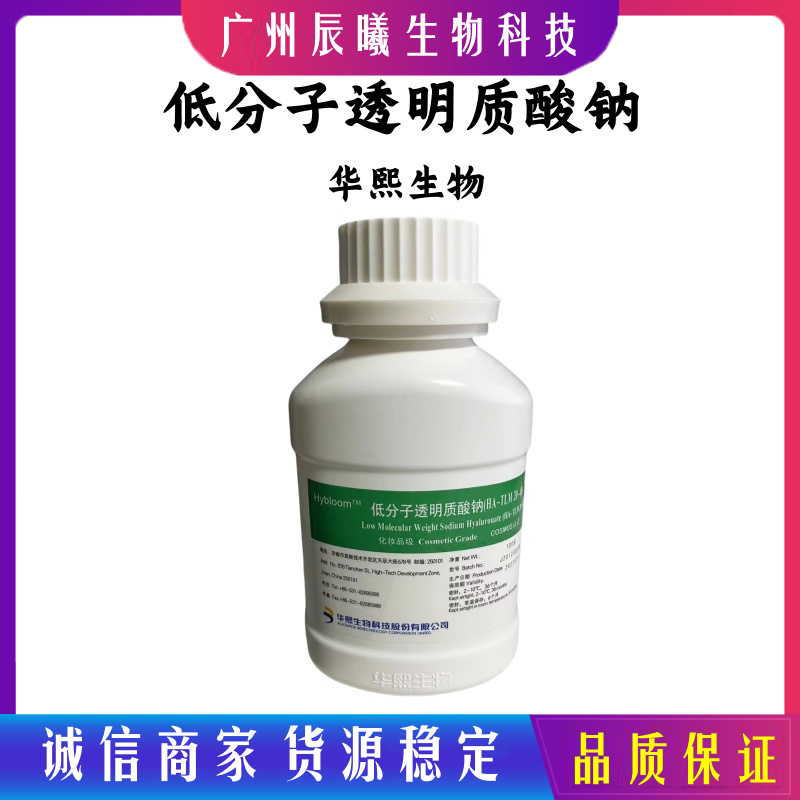 分子透明质酸钠华熙粉末化妆品